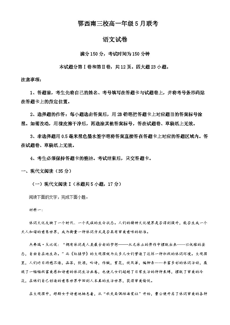 2022-2023学年湖北省鄂西南三校高一5月联考语文试题Word版含解析01
