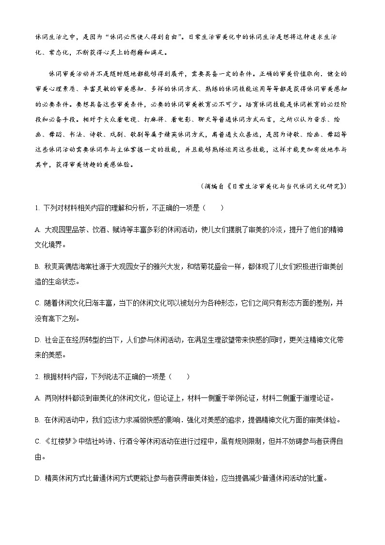 2022-2023学年湖北省鄂西南三校高一5月联考语文试题Word版含解析03