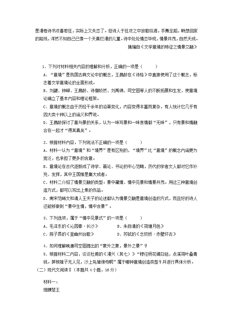2022-2023学年湖北省荆州市荆州中学高一下学期5月月考语文试题含答案第3页