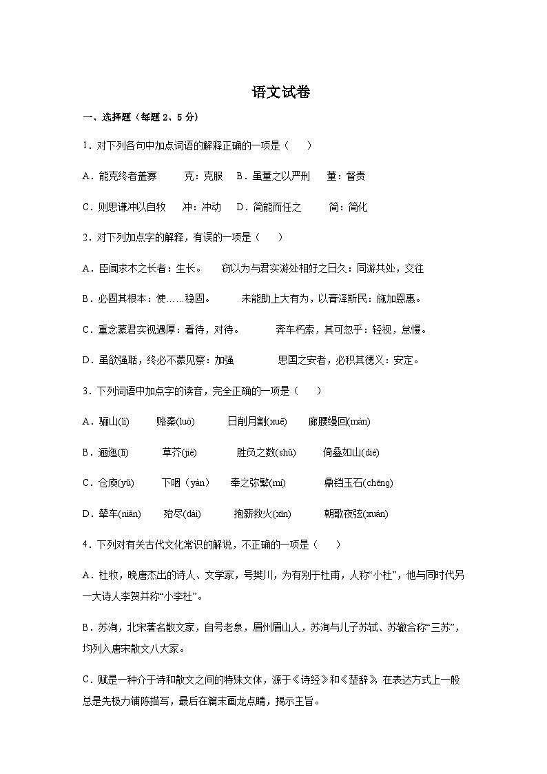 2022-2023学年吉林省通化市辉南县第六中学高一下学期5月半月考语文试卷Word版含答案第1页