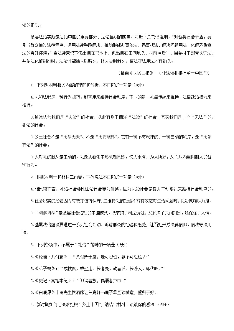 2022-2023学年江苏省南通市南通中学高一下学期5月月考语文试题含答案第3页