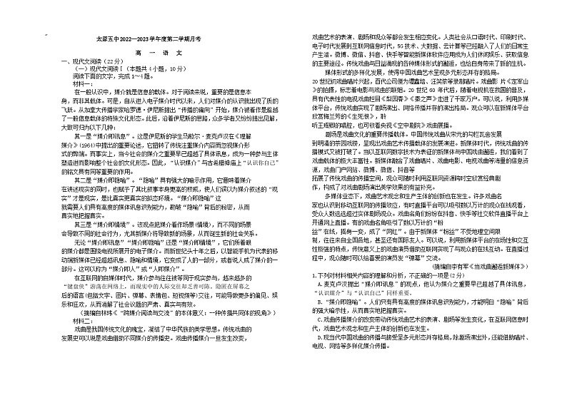 2022-2023学年山西省太原市第五中学高一下学期5月月考语文试题含答案第1页