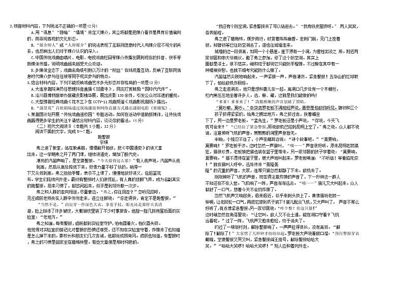 2022-2023学年山西省太原市第五中学高一下学期5月月考语文试题含答案第2页