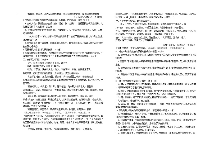 2022-2023学年山西省太原市第五中学高一下学期5月月考语文试题含答案第3页