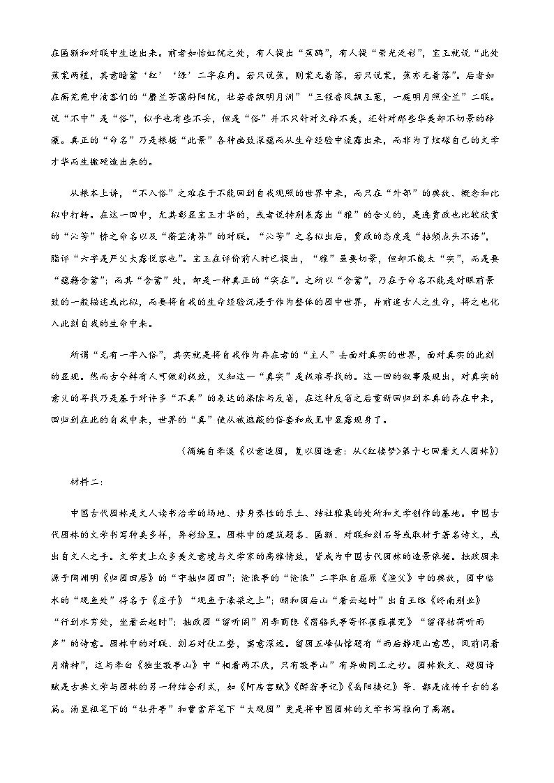 2022-2023学年四川省成都市树德中学高一下学期5月月考语文试题Word版含解析02