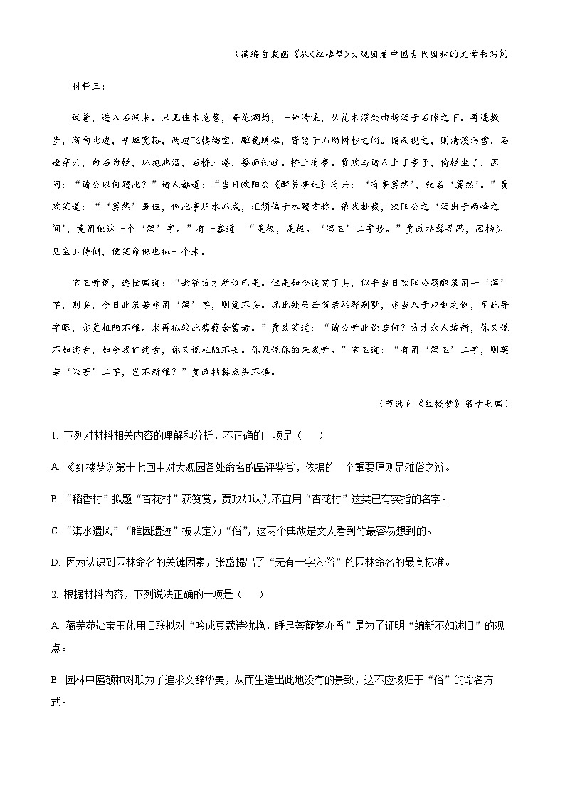 2022-2023学年四川省成都市树德中学高一下学期5月月考语文试题Word版含解析03