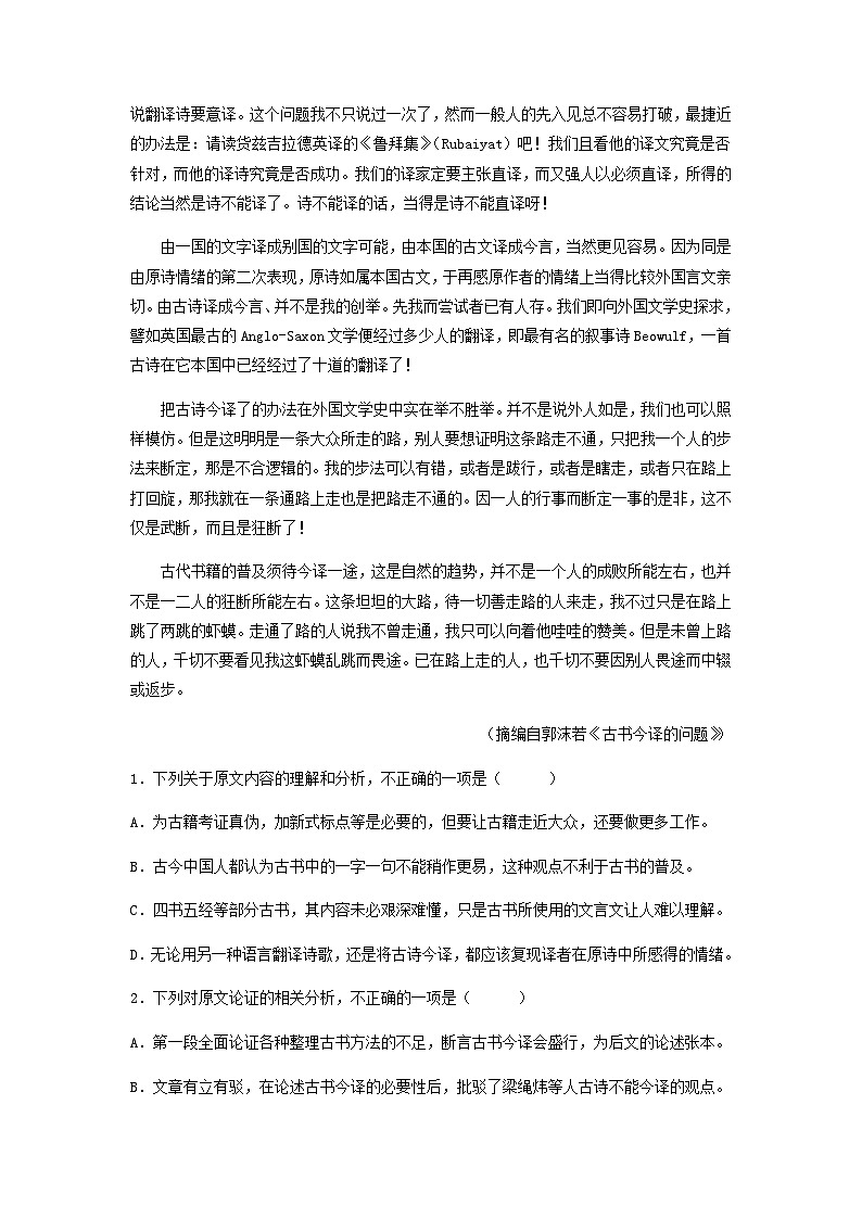 2022-2023学年宁夏银川市第一中学高一下学期5月月考语文试题含答案02