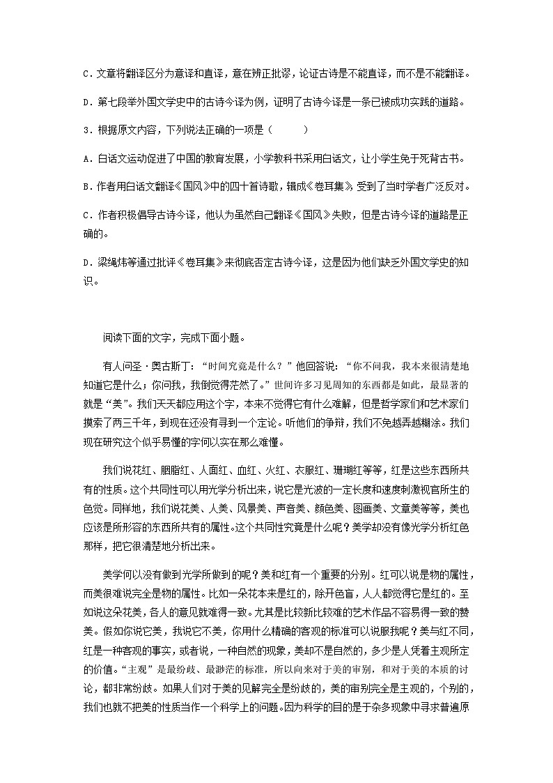 2022-2023学年宁夏银川市第一中学高一下学期5月月考语文试题含答案03