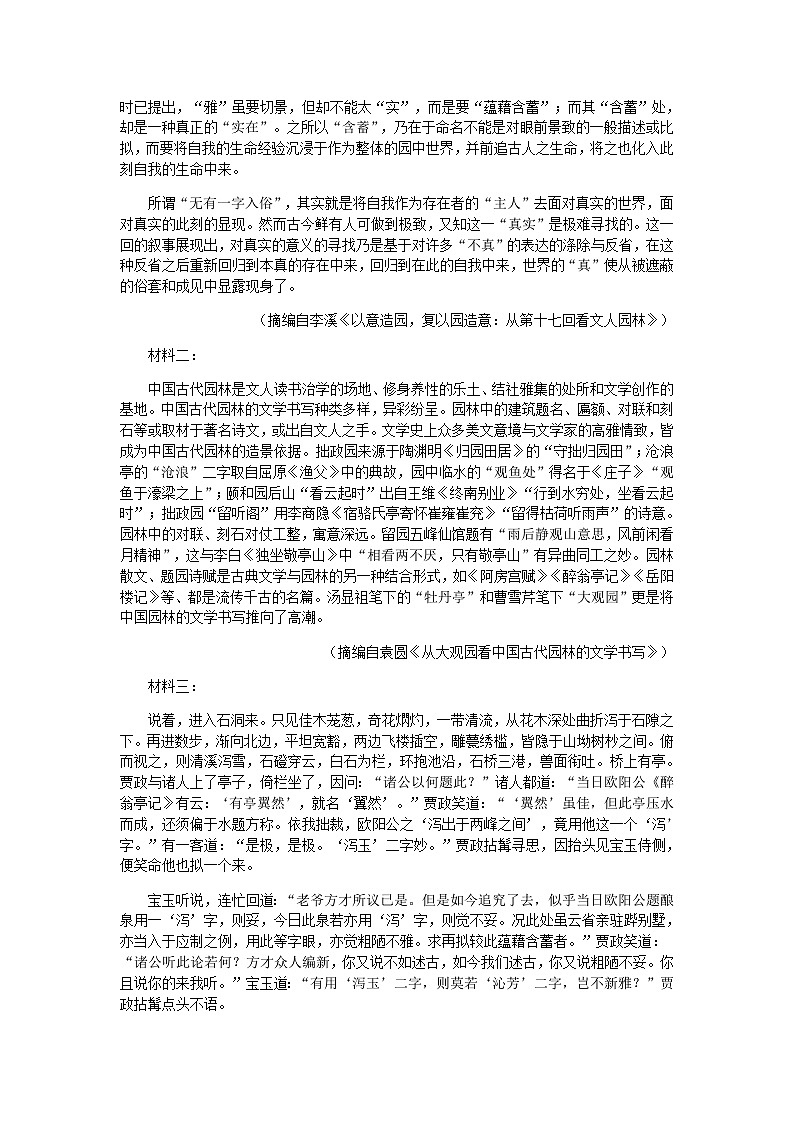 2022-2023学年四川省成都市树德中学高一5月月考语文试题含答案02