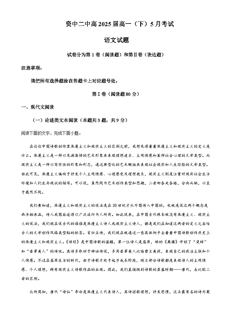 2022-2023学年四川省内江市资中县第二中学高一5月月考语文试题Word版含解析01