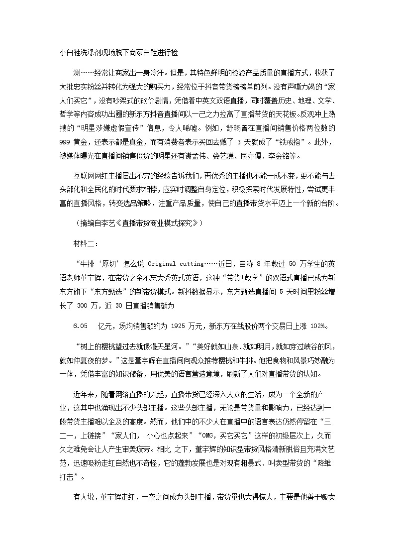 2022-2023学年福建省泉州市第五中学高一下学期5月月考语文试题含答案第2页