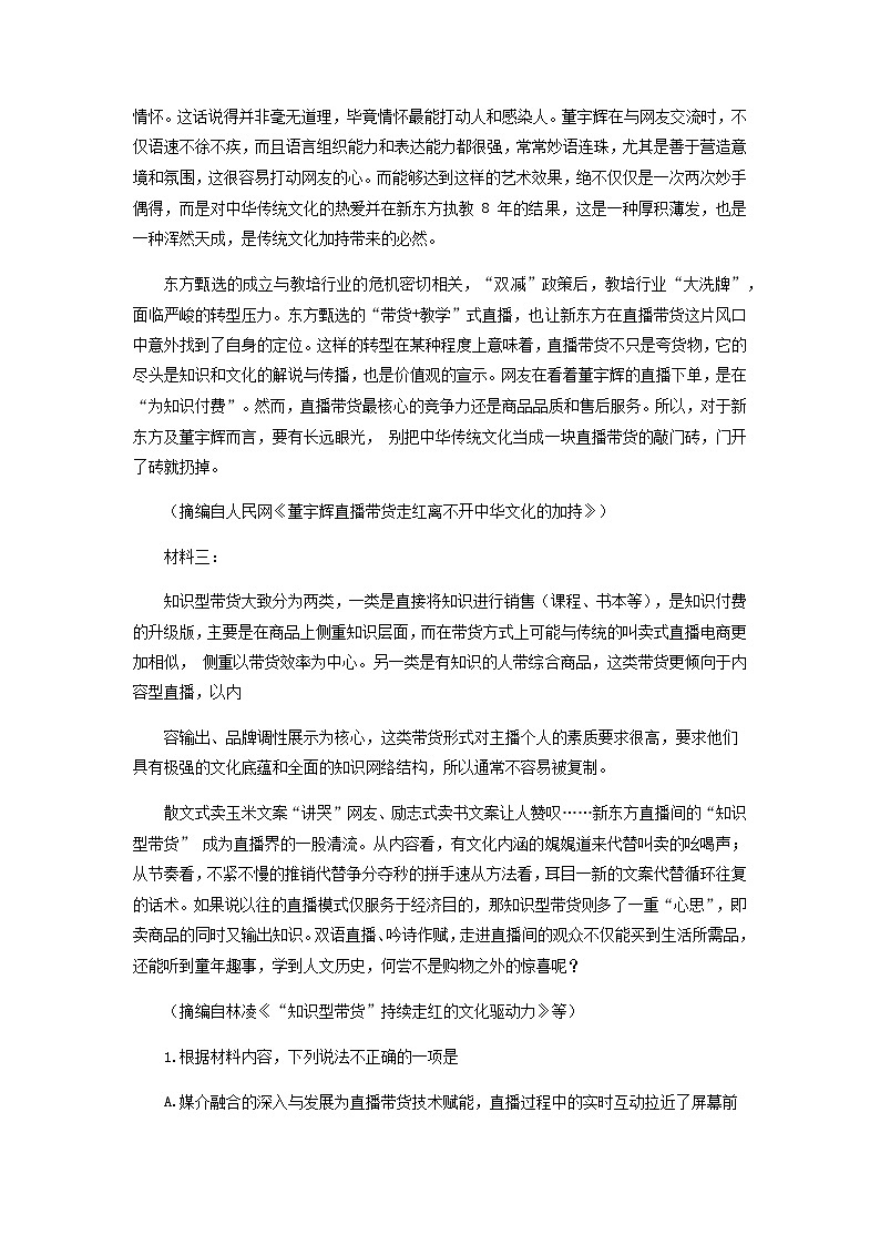2022-2023学年福建省泉州市第五中学高一下学期5月月考语文试题含答案第3页