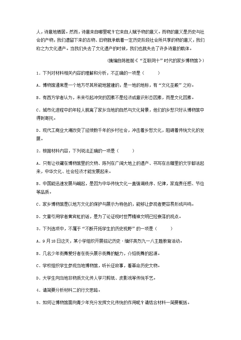 2022—2023学年山东省滨州市邹平市第一中学高一期中考试语文试题含答案03