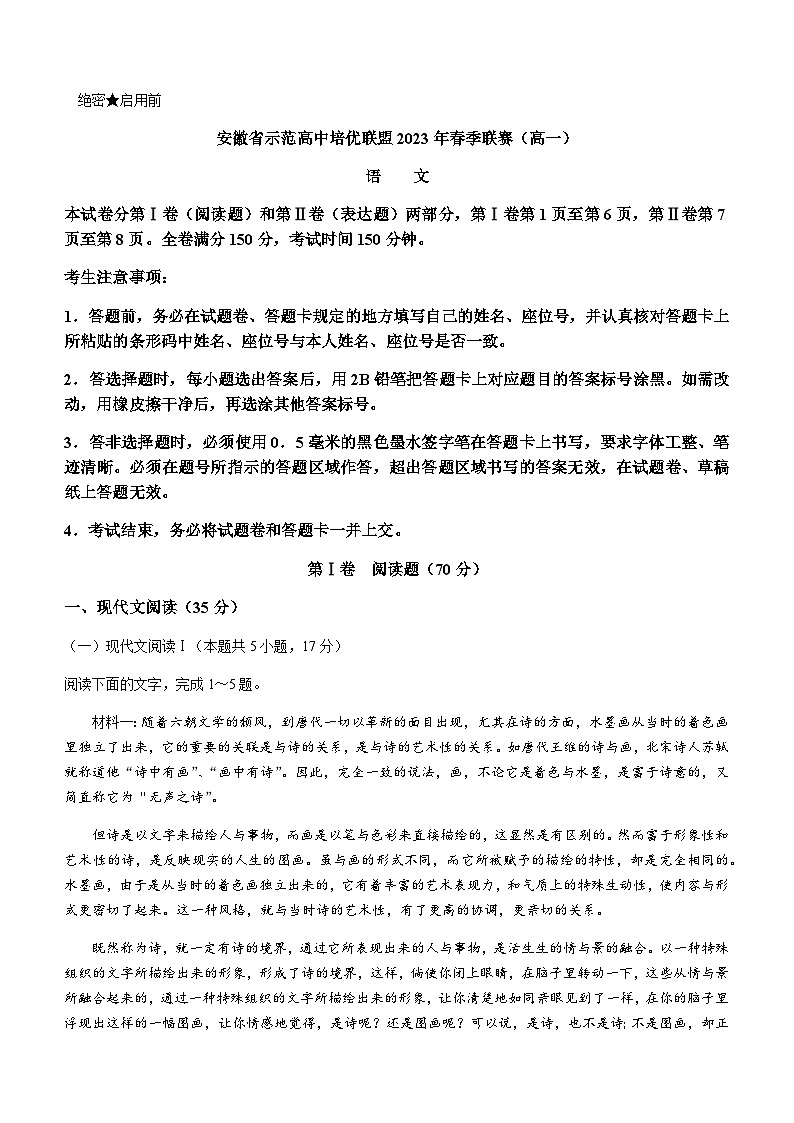 2022-2023学年安徽省示范高中培优联盟高一下学期联赛语文试题含答案01