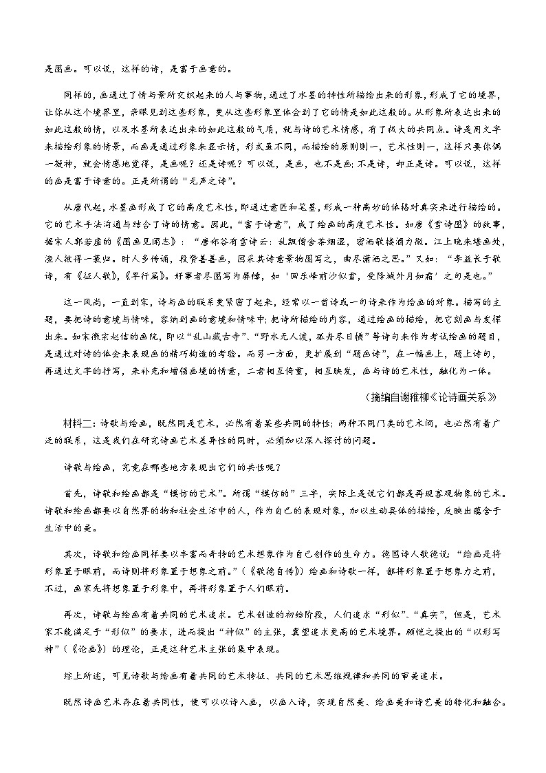 2022-2023学年安徽省示范高中培优联盟高一下学期联赛语文试题含答案02