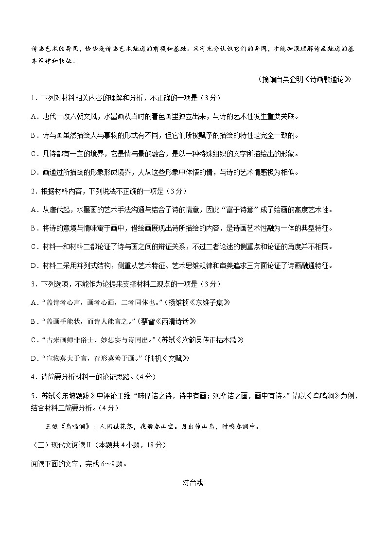 2022-2023学年安徽省示范高中培优联盟高一下学期联赛语文试题含答案03