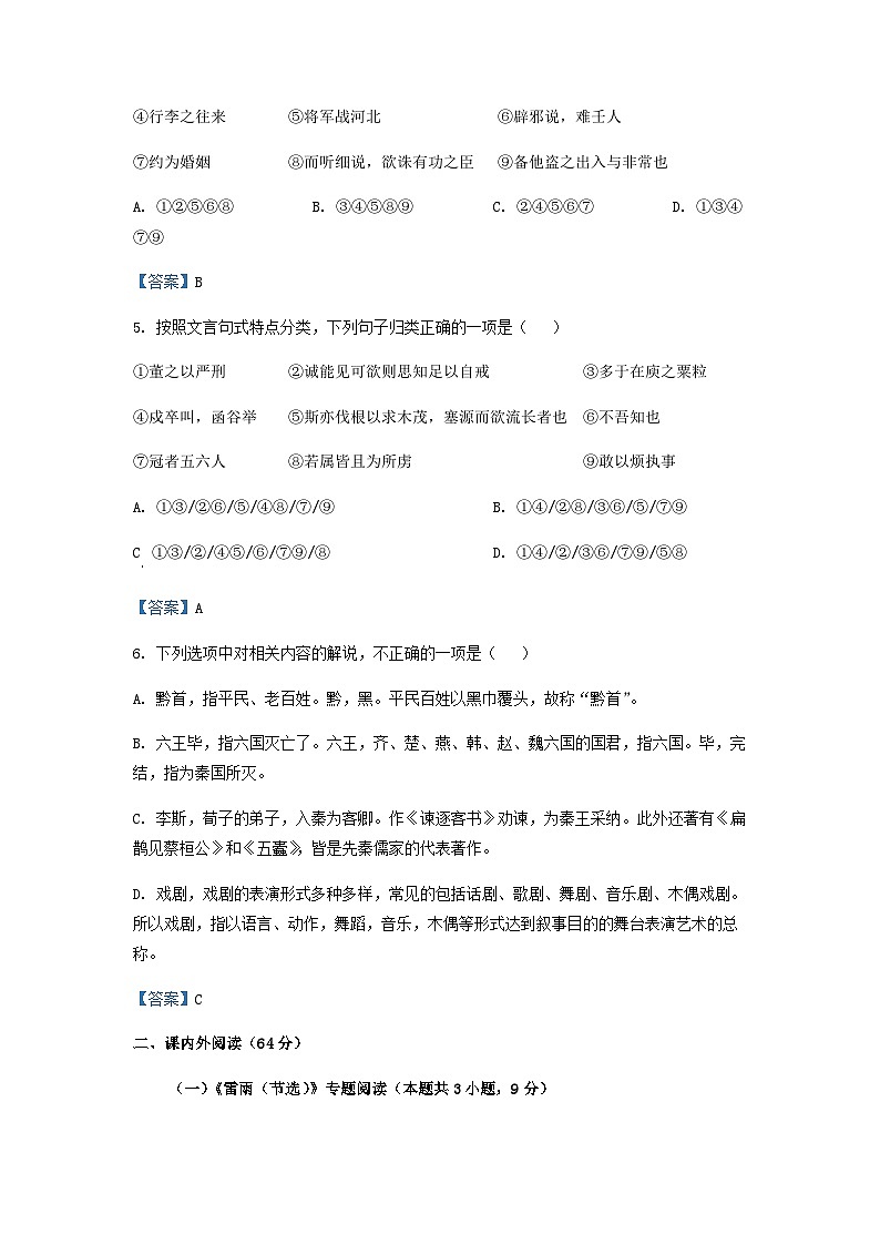 2022-2023学年福建省南平市第一中学高一下学期模块检测语文试题含答案第2页