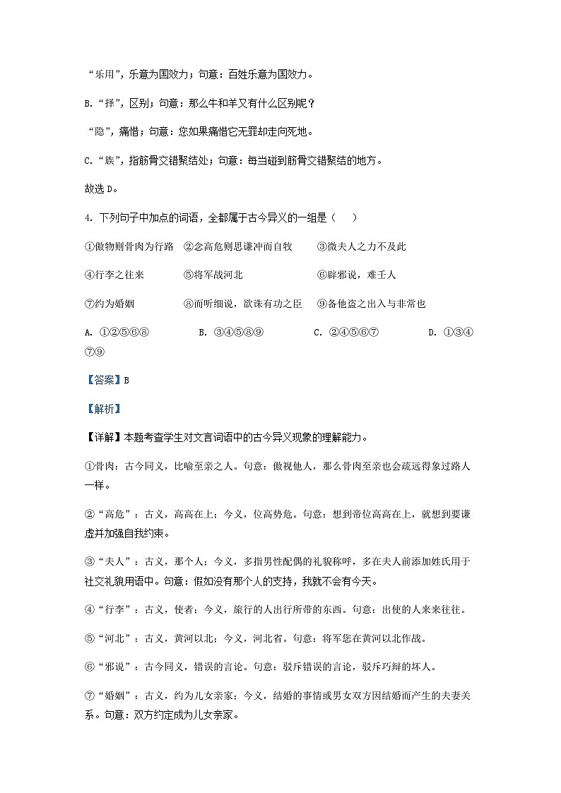 2022-2023学年福建省南平市第一中学高一下学期模块检测语文试题含解析第3页
