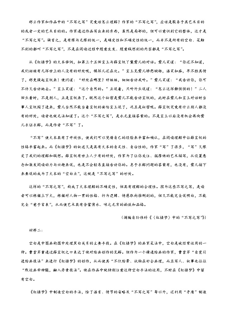 2022-2023学年广东省佛山市一中高一下学期第一次教学质量检测语文试题含解析02