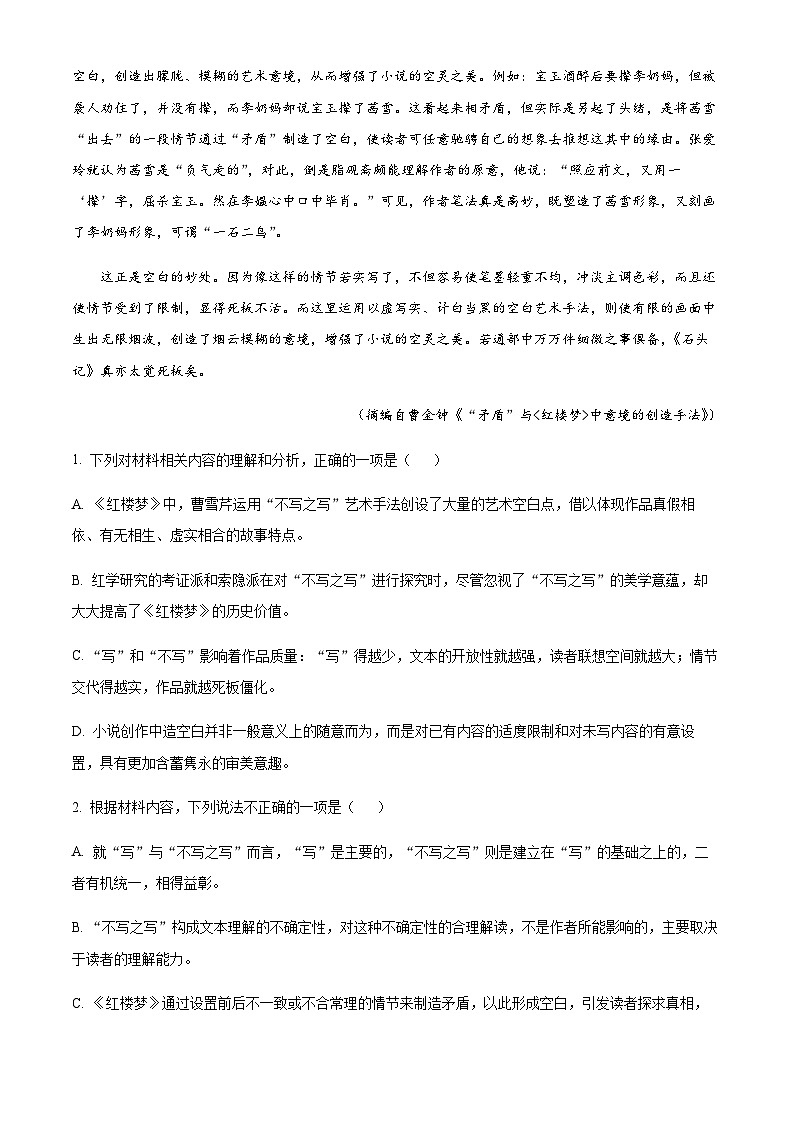 2022-2023学年广东省佛山市一中高一下学期第一次教学质量检测语文试题含解析03