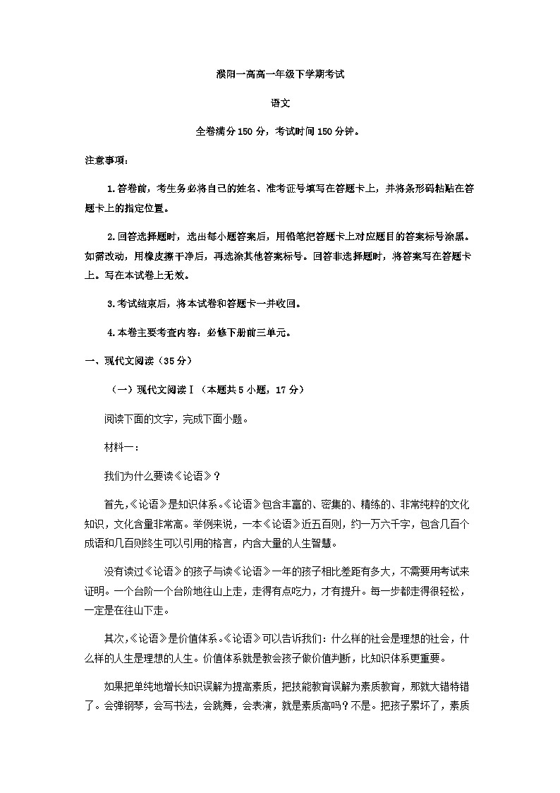 2022-2023学年河南省濮阳一高高一下学期模块检测语文试题含答案第1页