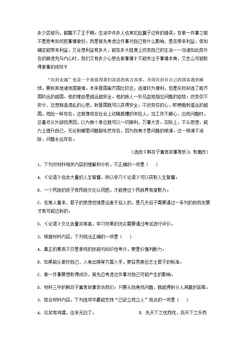2022-2023学年河南省濮阳一高高一下学期模块检测语文试题含答案第3页