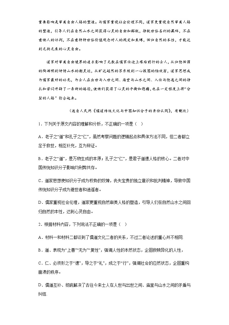2022-2023学年湖南省长沙市湖南师大附中高一下学期第一次大练习语文试题含解析03