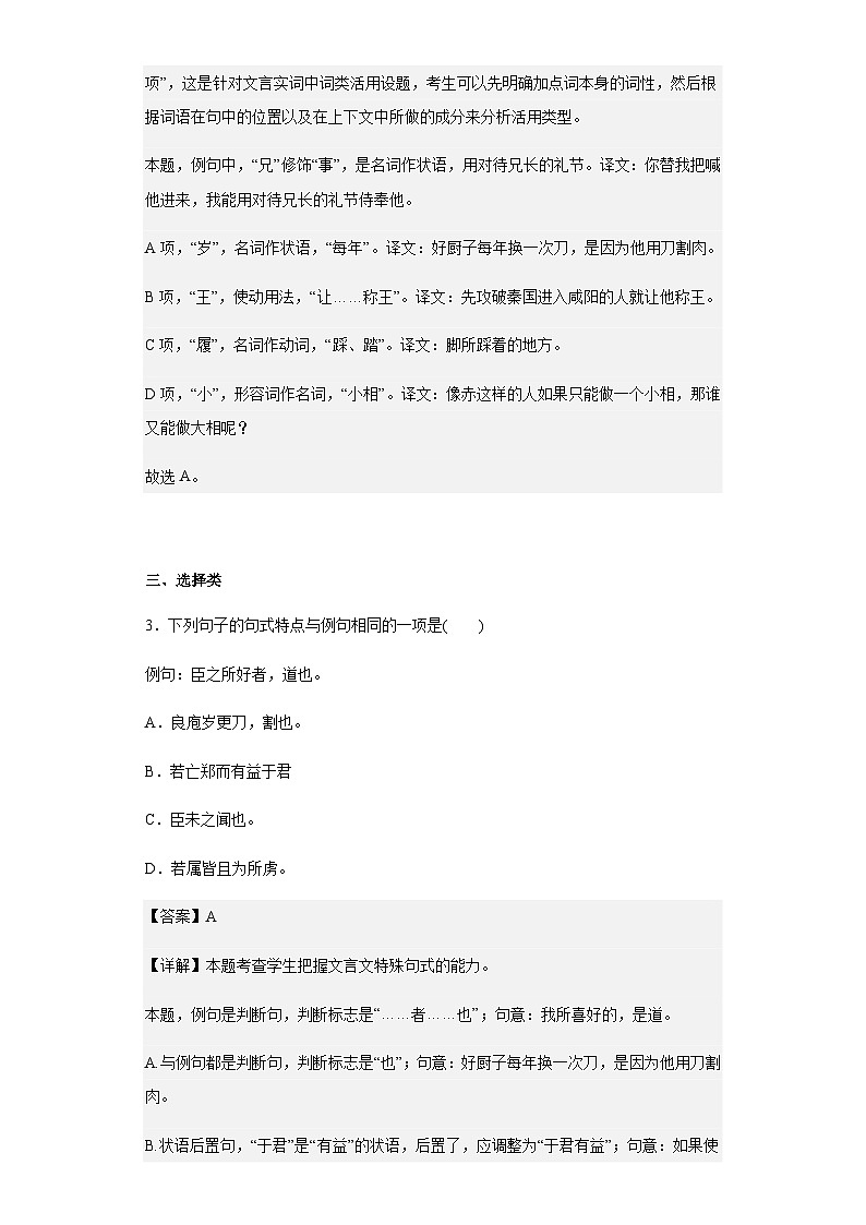 2022-2023学年吉林省长春市五中、长春市田家炳实验中学高一下学期第一学段检测语文试题含解析第2页