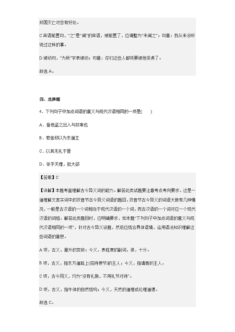2022-2023学年吉林省长春市五中、长春市田家炳实验中学高一下学期第一学段检测语文试题含解析第3页