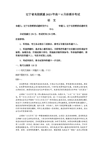 2022-2023学年辽宁省名校联盟高一下学期6月联考语文试卷Word版含答案