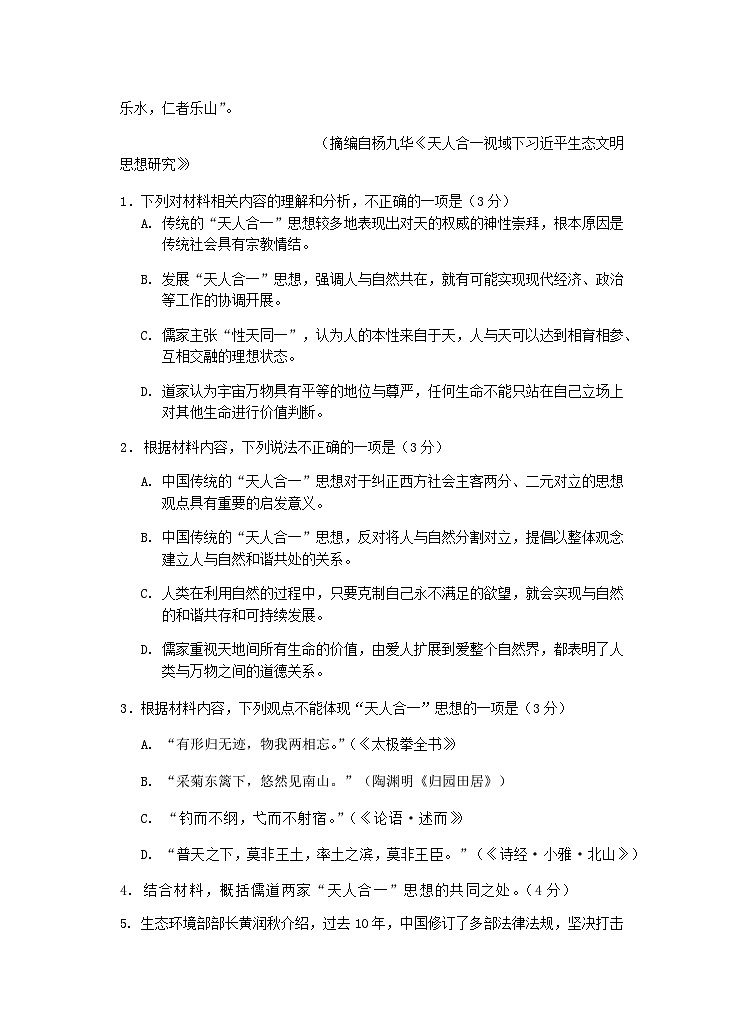 2022-2023学年山东省青岛市第二中学高一下学期模块考试语文试题含答案第3页