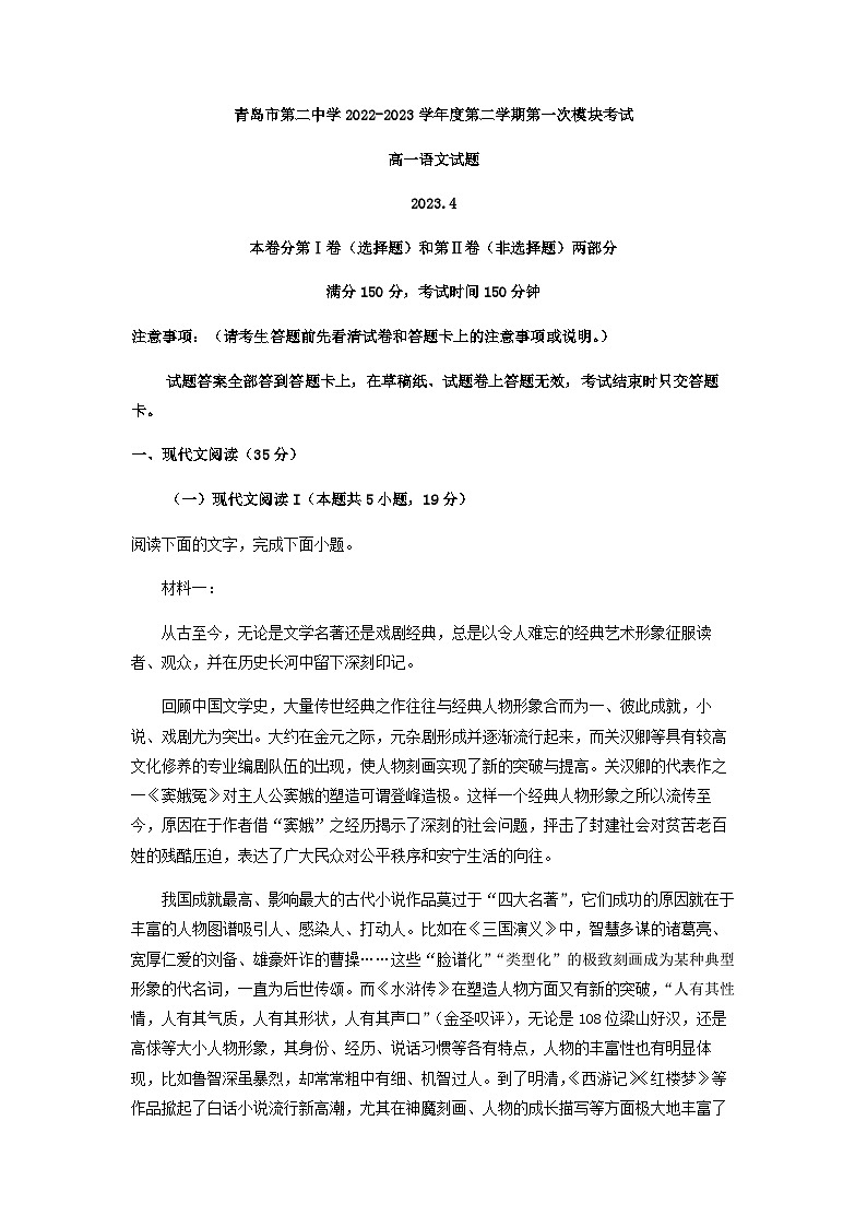2022-2023学年山东省青岛市第二中学高一下学期期模块检测语文试题含答案01