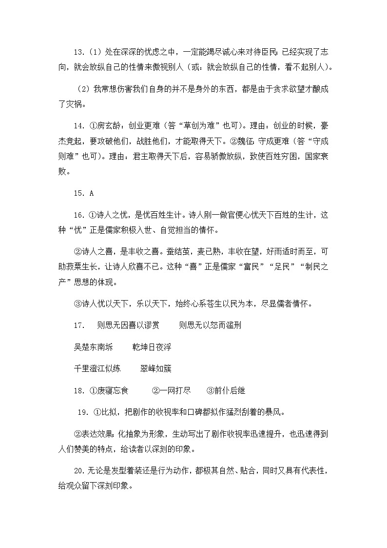 2022-2023学年安徽省阜阳市临泉第一中学（高铁分校）高一下学期第三次月考语文试卷word版含答案02