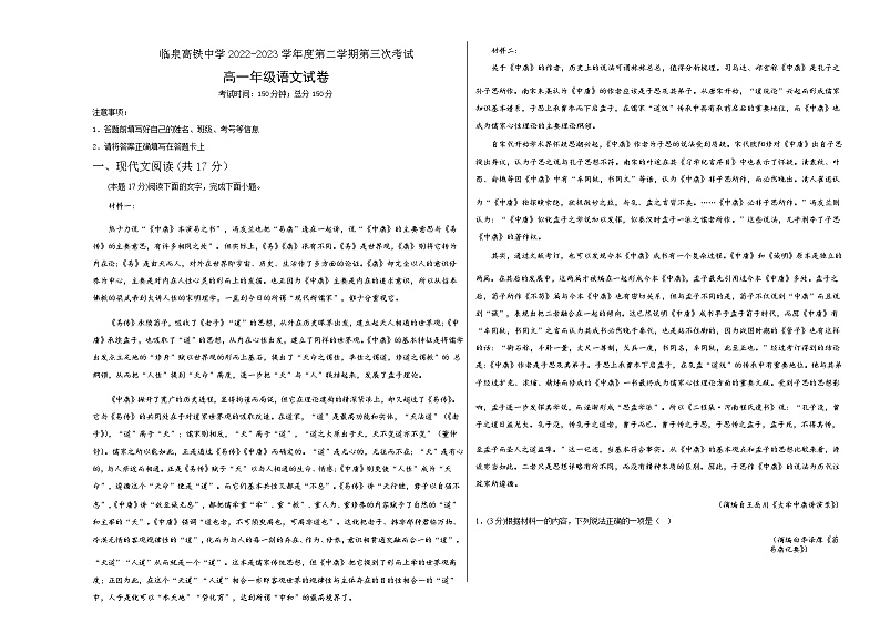 2022-2023学年安徽省阜阳市临泉第一中学（高铁分校）高一下学期第三次月考语文试卷word版含答案01