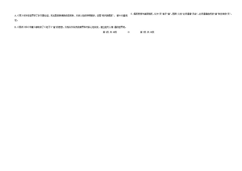 2022-2023学年安徽省阜阳市临泉第一中学（高铁分校）高一下学期第三次月考语文试卷word版含答案02