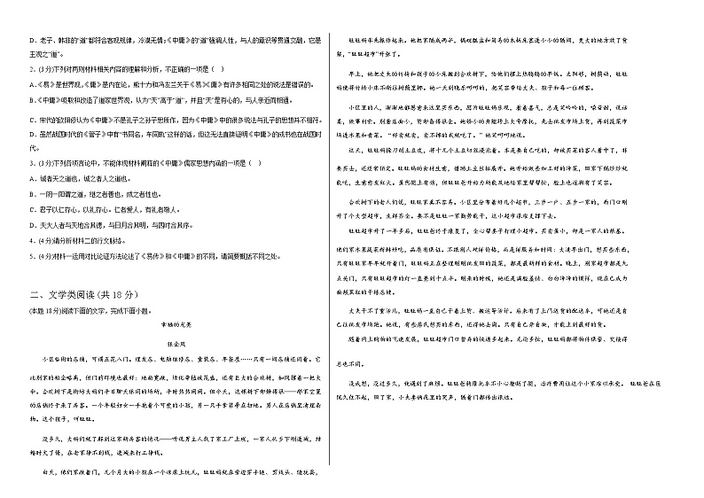 2022-2023学年安徽省阜阳市临泉第一中学（高铁分校）高一下学期第三次月考语文试卷word版含答案03