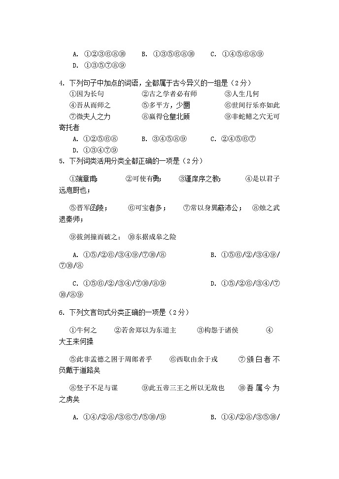 2022-2023学年福建省南平市第一中学高一下学期月考考试语文试题含答案第2页