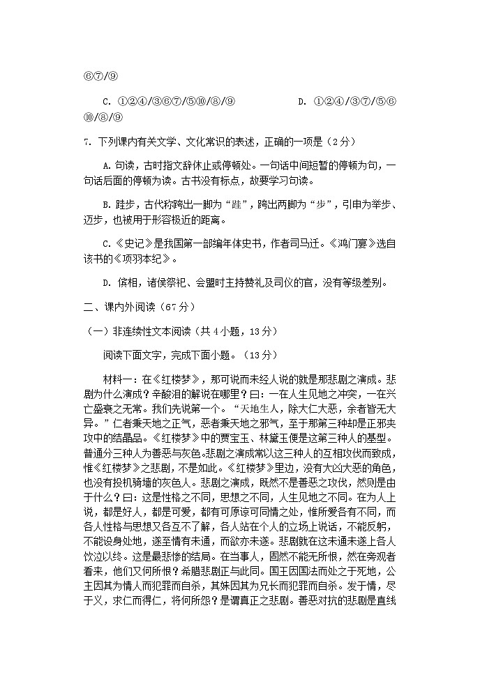 2022-2023学年福建省南平市第一中学高一下学期月考考试语文试题含答案第3页