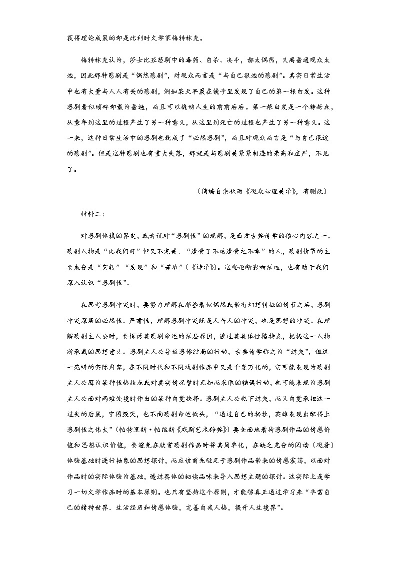 2022-2023学年贵州省毕节市威宁民族中学高一下学期第一次月考语文试题含解析第2页
