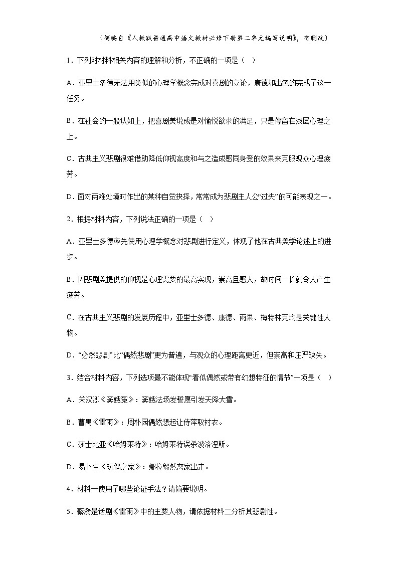 2022-2023学年贵州省毕节市威宁民族中学高一下学期第一次月考语文试题含解析第3页