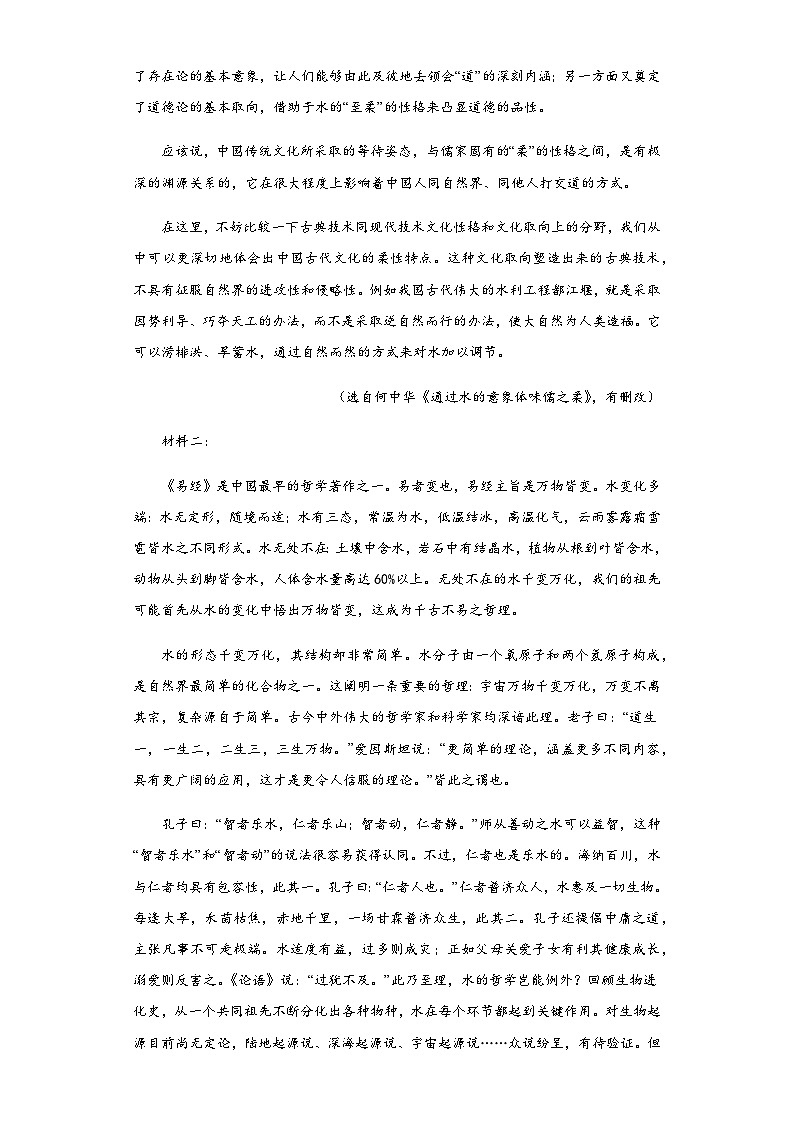 2022-2023学年贵州省黔西南州金成实验学校高一下学期第一次月考语文试题含解析第2页