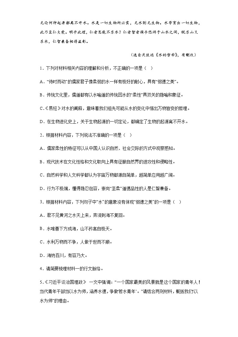 2022-2023学年贵州省黔西南州金成实验学校高一下学期第一次月考语文试题含解析第3页