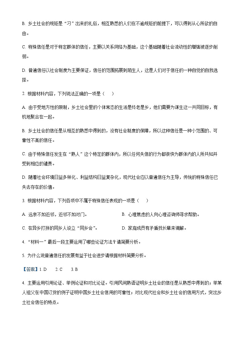 2022-2023学年四川省江油市江油中学高一下学期第三次月考语文试题Word版含解析03