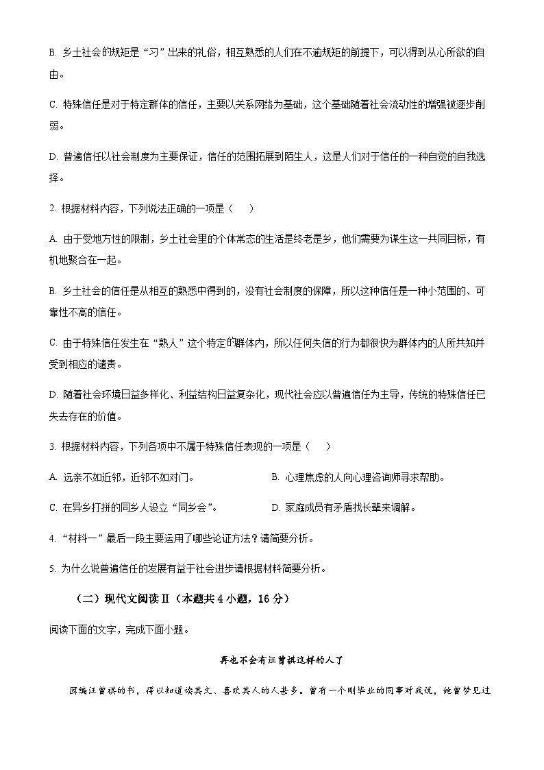 2022-2023学年四川省江油市江油中学高一下学期第三次月考语文试题Word版含解析03