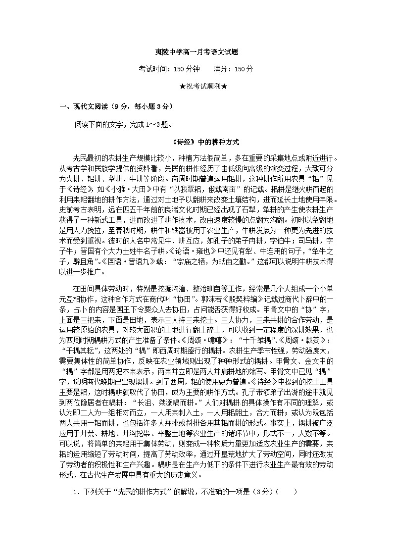2022-2023学年湖北省宜昌夷陵中学高一下学期3月月考语文试题含答案01