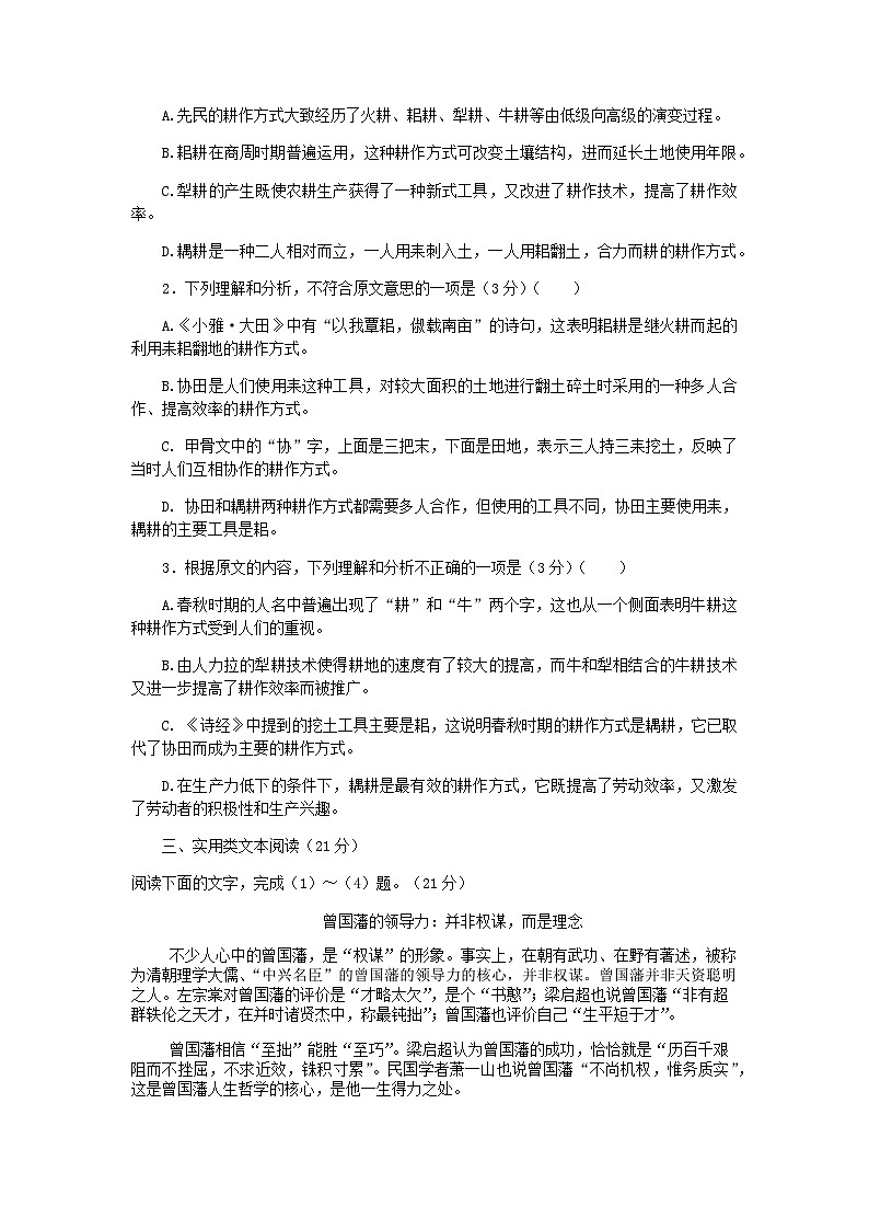 2022-2023学年湖北省宜昌夷陵中学高一下学期3月月考语文试题含答案02