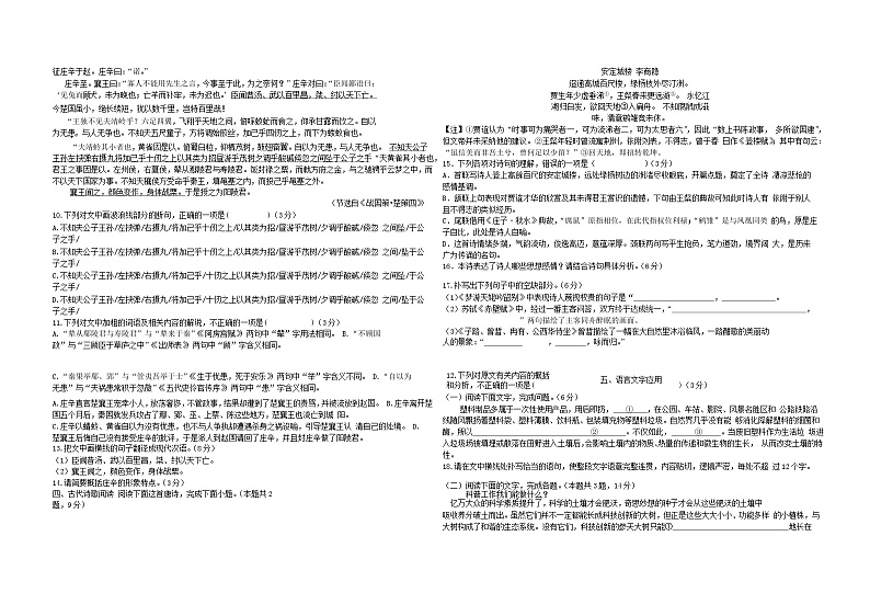 2022-2023学年江西省南昌市第二中学高一下学期3月月考语文试题含答案第3页