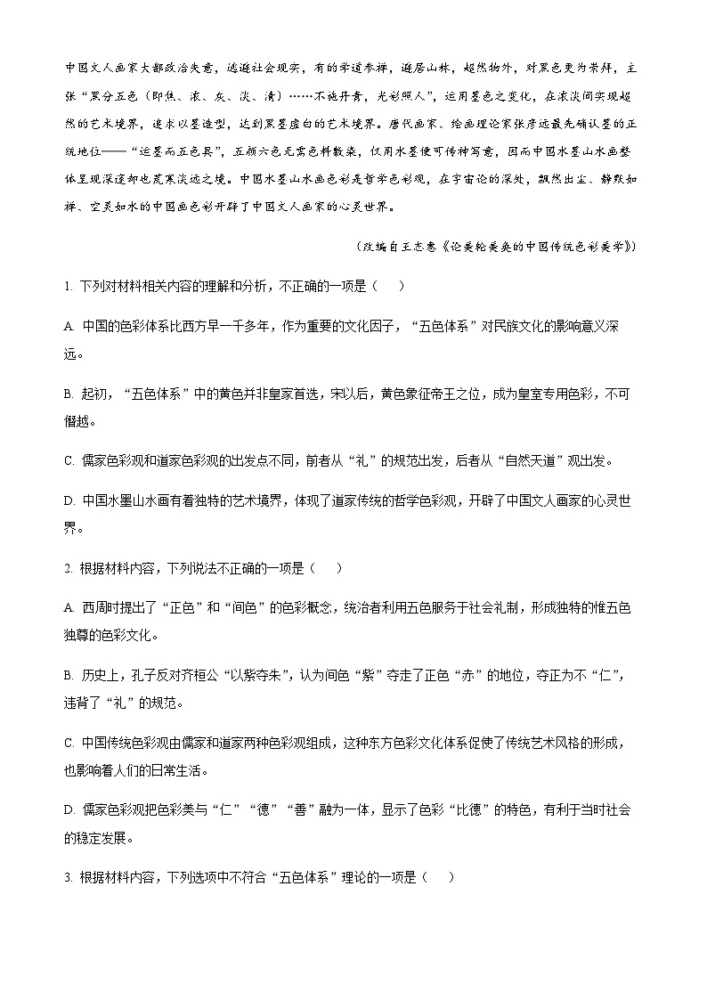 2022-2023学年山东省临清市临清市第一中学高一下学期第一次月考语文试题含解析第3页