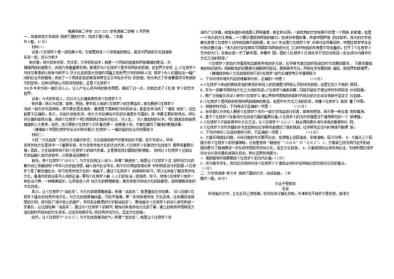 2022-2023学年江西省南昌市第二中学高一下学期3月月考语文试题含答案01
