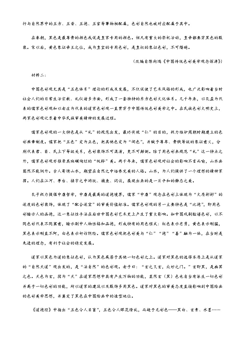 2022-2023学年山东省临清市临清市第一中学高一下学期第一次月考语文试题含解析第2页